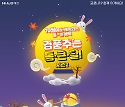 NH농협카드, '경품 주는 통·큰·달' 시즌2 이벤트