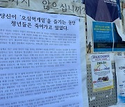 대학가 번진 '곽상도 아들 50억' 분노.."우린 죽어간다"