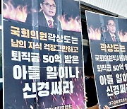 "퇴직금 50억 받은 아들 일이나 신경써라"