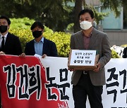 [뉴시스Pic] 졸업장 반납한 국민대 동문단체, 김건희 논문 조사 촉구