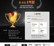 웅진씽크빅, '게임개발챌린지' 개최..총 상금 1억원