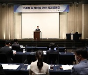 단계적 일상회복 관련 공개토론회