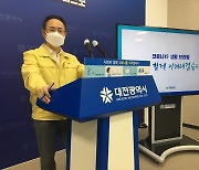 대전시, 사회적 거리두기 3단계 2주 연장