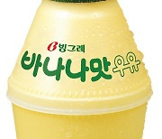 빙그레, 바나나맛우유·요플레 등 주요 유제품 가격 인상