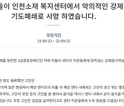 "떡볶이 강제로 먹이다 사망" 장애인 센터장 등 3명 사전영장