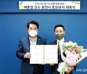 용인시, 여홍철 교수 경기도종합체육대회 홍보대사 위촉