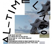 대안공간 루프, '박재훈 개인전: 실시간 연옥Real-time Limbo' 개최