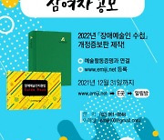 한국장애예술인협회, 2022년 '장애예술인 수첩' 개정판 등록 참여자 공모