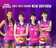 V-리그 흥국생명, 2021-2022시즌 새 유니폼 공개