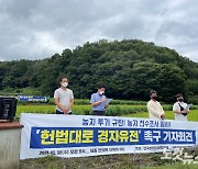 윤희숙 전 국민의힘 의원 부친 '농지법 위반' 등 입건