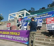 부산항 북항 옛 연안여객부두 개발사업 상가 임대차 계약자 피해구제 촉구