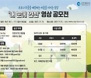 인천시, 11월 1일까지 '내 눈에 인천' 영상 공모전