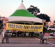 군청 앞 집회에 공무원노조-의회 일제히 '유감' 표명