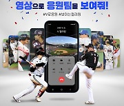 KBO, 10개 구단 V컬러링 영상 콘텐츠 출시