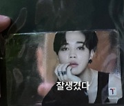 하성운, 방탄소년단 '지민' 교통카드 들고 "잘생겼다".. 우정 과시!