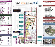 파주 금촌동 '구도심 이미지' 벗고 '평화누리 새 금촌' 거듭난다