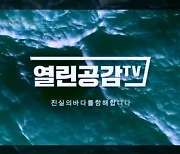 SK, '열린공감TV' 고소.."인내심 한계 넘어"