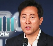 오세훈 시장 내일 검찰 출석..선거법 위반 혐의