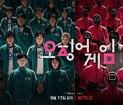 '오징어 게임' 돌풍..영화 속 경비병 옷, 美서 핼러윈 코스튬으로 인기↑