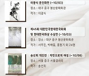 [전시] 서울갤러리 추천 10월 첫째 주말 전시