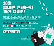 3,000명에게 친환경 산행 꾸러미(키트) 쏜다