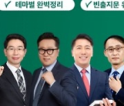 랜드프로, 공인중개사 시험대비 '전과목 핵심무료특강' 선보여