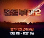'강철부대2' 초읽기..참가 대원 공개 모집 스타트