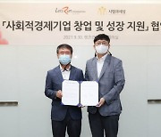 한국마사회, 사회적 경제기업 지원 업무협약