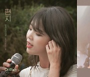 '더 리슨' 승희, HYNN 신곡 발매