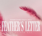 우디 고차일드, 입대 전 마지막 신곡 'Feather's letter' 발매