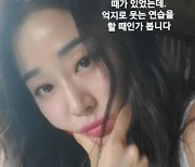 '사업가♥' 김경화 "억지로 웃는 연습 할 때" 의미심장 글..무슨 일 있나