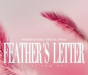 '5일 입대' 우디 고차일드, 신곡 'Feather's letter' 깜짝 발표