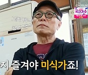 '백반기행' 김유미, 허영만에 "미식가 아니야"..귀여운 도발[별별TV]
