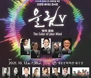 다문화콘서트 '울림5-빛의 울림', 12일 세종문화회관 개최