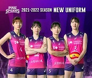흥국생명, 2021-22시즌 새로운 유니폼 공개..16일 여자부 개막전에서 첫 선.