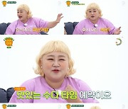 '단짠단짝' 홍윤화, 삼각살 샌드위치에 행복 절규..리얼 리액션