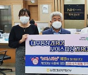 전남농협, 금융사기 예방·대포통장 근절 홍보 캠페인