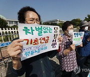 세계노인의 날 맞이 차별없는 기초연금 요구 기자회견