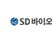 SD바이오센서, 싱가포르 기업과 코로나 자가검사키트 공급 계약