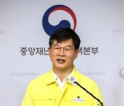 코로나19 중대본 정례브리핑