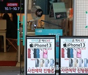 통신3사, 오늘부터 아이폰13 예약판매