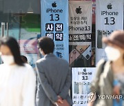 통신3사, 오늘부터 아이폰13 예약판매