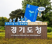 경기도 20일까지 '지역화폐 부정 유통' 일제 단속