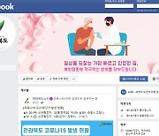 전북도 페이스북 개설 10주년 이벤트..100명에 경품