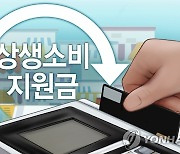 캐시백 신청 첫날, 카드사 앱 원활..시장·관청 인근 창구 분주