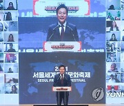 온라인으로 열린 서울세계도시문화축제 개막식