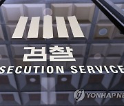 "현직 검사 관여" 중앙지검 보도자료 두고 檢 내부 비판