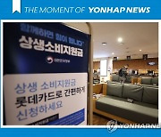 [모멘트] 오늘부터 상생소비지원금 제도 시작, '월 10만원 환급 가능'