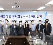 소공연, 골목상권 침탈 대응 '온라인 플랫폼 공정화위원회' 구성