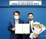 경기도종합체육대회 홍보대사에 여홍철 교수 위촉
